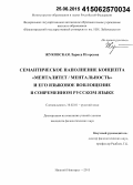 Жуковская, Лариса Игоревна. Семантическое наполнение концепта "менталитет/ментальность" и его языковое воплощение в современном русском языке: дис. кандидат наук: 10.02.01 - Русский язык. Нижний Новгород. 2015. 201 с.