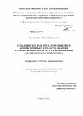 Безкоровайная, Галина Тиграновна. Семантическое поле gentleness/nobleness в английском языке и его актуализация в художественном тексте: на материале романов английских писателей XIX века: дис. кандидат наук: 10.02.04 - Германские языки. Самара. 2014. 220 с.