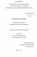 Чернова, Мария Александровна. Семантическое пространство американских оценочных коллоквиализмов: дис. кандидат филологических наук: 10.02.04 - Германские языки. Барнаул. 2007. 275 с.