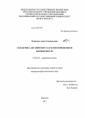 Рыжкова, Алиса Геннадьевна. Семантика английских глаголов изменения и перфектность: дис. кандидат наук: 10.02.04 - Германские языки. Воронеж. 2013. 249 с.