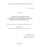 Шан Вэньцин. Семантика чрезмерности в русских пословицах на фоне паремий китайского языка (лингвокультурологический аспект): дис. кандидат наук: 00.00.00 - Другие cпециальности. ФГБОУ ВО «Санкт-Петербургский государственный университет». 2022. 359 с.