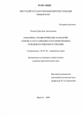 Чижова, Христина Анатольевна. Семантика эгоцентрических категорий: генезис и актуализация категории GEWISSEN в немецком языковом сознании: дис. кандидат филологических наук: 10.02.04 - Германские языки. Иркутск. 2005. 229 с.