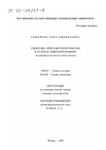 Семенова, Лена Николаевна. Семантика эпического пространства и ее роль в сюжетообразовании: На материале якутского эпоса олонхо: дис. кандидат культурол. наук: 24.00.01 - Теория и история культуры. Москва. 2000. 160 с.