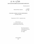 Мирецкий, Игорь Андреевич. Семантика фазовых глаголов современного датского языка: дис. кандидат филологических наук: 10.02.04 - Германские языки. Санкт-Петербург. 2003. 166 с.