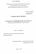 Рахимова, Динара Ирековна. Семантика и функционирование лексемы игра: на материале романа В.В. Набокова "Защита Лужина": дис. кандидат наук: 10.02.01 - Русский язык. Казань. 2012. 197 с.