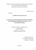 Сулейманова, Динара Наилевна. Семантика и функционирование неопределенных местоимений с компонентами some, any, no в английском языке: дис. кандидат наук: 10.02.04 - Германские языки. Уфа. 2014. 192 с.