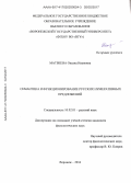 Матвеева, Оксана Ивановна. Семантика и функционирование русских нумеративных предложений: дис. кандидат наук: 10.02.01 - Русский язык. Воронеж. 2016. 171 с.