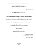 Мареева Юлия Александровна. Семантика и морфология русских темпоральных наречий: лингводидактический аспект (на материале работы в грекоязычной аудитории): дис. кандидат наук: 00.00.00 - Другие cпециальности. ФГБОУ ВО «Московский государственный университет имени М.В. Ломоносова». 2024. 294 с.