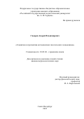 Сидоров Андрей Владимирович. Семантика и прагматика англоязычных писательских псевдонимов: дис. кандидат наук: 10.02.04 - Германские языки. ФГБОУ ВО «Российский государственный педагогический университет им. А.И. Герцена». 2022. 167 с.