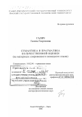 Галич, Галина Георгиевна. Семантика и прагматика количественной оценки: На материале современного немецкого языка: дис. доктор филологических наук: 10.02.04 - Германские языки. Санкт-Петербург. 1999. 341 с.