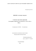 Брыкова Александра Андреевна. Семантика и прагматика обращений (на материале журналов для детей 20–40-х гг. XX в. «Еж» и «Чиж»): дис. кандидат наук: 10.02.01 - Русский язык. ФГБОУ ВО «Санкт-Петербургский государственный университет». 2016. 244 с.