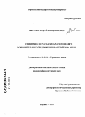 Быстрых, Андрей Владимирович. Семантика и прагматика расчлененного вопросительного предложения в английском языке: дис. кандидат филологических наук: 10.02.04 - Германские языки. Воронеж. 2010. 301 с.