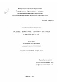 Ситосанова, Ольга Владимировна. Семантика и прагматика слов-аргументаторов в бытовом дискурсе: дис. кандидат филологических наук: 10.02.19 - Теория языка. Иркутск. 2007. 158 с.