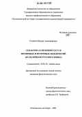 Пузиков, Максим Александрович. Семантика и звуковой состав первичных и вторичных междометий: На материале русского языка: дис. кандидат филологических наук: 10.02.19 - Теория языка. Комсомольск-на-Амуре. 2006. 173 с.