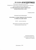 Крысанова, Анастасия Владимировна. Семантика художественного пространства в лирике М.И. Цветаевой: дис. кандидат наук: 10.01.01 - Русская литература. Калининград. 2014. 254 с.