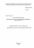 Павлова, Анжелика Николаевна. Семантика костюма волжских финнов середины I - начала II тыс. н.э.: дис. доктор исторических наук: 24.00.01 - Теория и история культуры. Йошкар-Ола. 2008. 465 с.