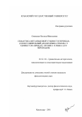 Оломская, Наталья Николаевна. Семантика метаязыковой сущности перевода: Сопоставительный анализ языка романа Э. Хемингуэя "Прощай, оружие! " и языка его переводов: дис. кандидат филологических наук: 10.02.20 - Сравнительно-историческое, типологическое и сопоставительное языкознание. Краснодар. 2001. 168 с.