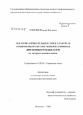 Соколов, Максим Павлович. Семантика отрицательных слов и характер ее варьирования в системе репрезентативных и директивных речевых актов: на материале немецкого языка: дис. кандидат филологических наук: 10.02.04 - Германские языки. Волгоград. 2009. 163 с.