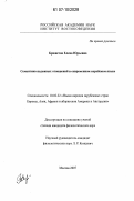 Брюнетон, Елена Юрьевна. Семантика падежных отношений в современном корейском языке: дис. кандидат филологических наук: 10.02.22 - Языки народов зарубежных стран Азии, Африки, аборигенов Америки и Австралии. Москва. 2007. 216 с.