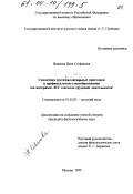 Иванова, Неля Стефанова. Семантика русских глагольных приставок в префиксальном словообразовании: На материале ЛСГ глаголов трудовой деятельности: дис. кандидат филологических наук: 10.02.01 - Русский язык. Москва. 1999. 273 с.