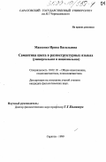 Статья: Семантика и функционирование простых прилагательных цветообозначения в поэзии А Блока