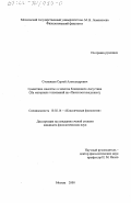 Степанцов, Сергей Александрович. Семантика "высоты" в экзегезе блаженного Августина: На материале толкований на "Песни восхождения": дис. кандидат филологических наук: 10.02.14 - Классическая филология, византийская и новогреческая филология. Москва. 2000. 174 с.