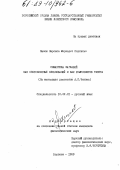 Меркадет Портильо Нанси Нарсиса. Семантика заглавий как обособленных образований и как компонентов текста: На материале рассказов А. П. Чехова: дис. кандидат филологических наук: 10.02.01 - Русский язык. Воронеж. 1989. 214 с.