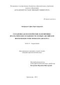 Липириди София Христофоровна. Семантико-аксиологические и когнитивно-прагматические особенности сетевых английских неологизмов туристического дискурса: дис. кандидат наук: 10.02.19 - Теория языка. ФГБОУ ВО «Кубанский государственный университет». 2021. 221 с.