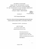 Гауч, Оксана Николаевна. Семантико-этимологическая интерпретация предметно-бытовой лексики второй половины XVIII в.: на материале ТФГАТО: дис. кандидат филологических наук: 10.02.01 - Русский язык. Тюмень. 2009. 255 с.