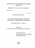 Никитина, Оксана Викторовна. Семантико-функциональные особенности слова "прямо" в современном русском языке: дис. кандидат филологических наук: 10.02.01 - Русский язык. Армавир. 2008. 228 с.