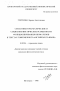 Горохова, Лариса Анатольевна. Семантико-прагматические и социолингвистические особенности функционирования ономатопов в текстах современного английского языка: дис. кандидат филологических наук: 10.02.04 - Германские языки. Пятигорск. 1998. 220 с.