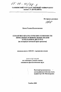 Баева, Галина Валентиновна. Семантико-прагматические особенности вербальных и невербальных знаков в рекламном дискурсе: На материале немецкой пресс-рекламы: дис. кандидат филологических наук: 10.02.04 - Германские языки. Тамбов. 2000. 181 с.