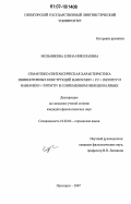 Мельникова, Елена Николаевна. Семантико-синтаксическая характеристика инфинитивных конструкций haben/sein + zu + infinitiv и haben/sein + infinitiv в современном немецком языке: дис. кандидат филологических наук: 10.02.04 - Германские языки. Пятигорск. 2007. 166 с.