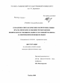 Лукина, Татьяна Васильевна. Семантико-синтаксические и коммуникативно-прагматические особенности выражения физического и эмоционального состояний человека в современном немецком языке: дис. кандидат филологических наук: 10.02.04 - Германские языки. Тамбов. 2008. 178 с.