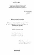 Петрук, Ксения Александровна. Семантико-синтаксические характеристики речевого жанра "дискламация" в англоязычном юридическом дискурсе: дис. кандидат филологических наук: 10.02.04 - Германские языки. Волгоград. 2007. 171 с.