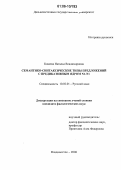 Князева, Наталья Владимировна. Семантико-синтаксические типы предложений с предикативным ядром N1-N1: дис. кандидат филологических наук: 10.02.01 - Русский язык. Владивосток. 2006. 175 с.