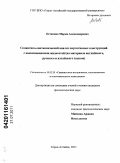 Останина, Мария Александровна. Семантико-синтаксический анализ партитивных конструкций с наименованиями жидкостей: на материале английского, русского и алтайского языков: дис. кандидат филологических наук: 10.02.20 - Сравнительно-историческое, типологическое и сопоставительное языкознание. Горно-Алтайск. 2011. 253 с.