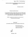 Потапенко, Андрей Сергеевич. Семантико-синтатические и прагматические свойства базисных эпистемических глаголов испанского и английского языков: дис. кандидат филологических наук: 10.02.20 - Сравнительно-историческое, типологическое и сопоставительное языкознание. Пятигорск. 2003. 189 с.