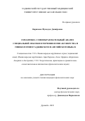 Каримова Мукаддас Дониёровна. Семантико-словообразовательный анализ специальной лексики и терминологии акушерства и гинекологии в таджикском и английском языках: дис. кандидат наук: 00.00.00 - Другие cпециальности. Таджикский национальный университет. 2024. 158 с.