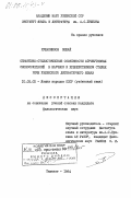 Хужаниязов, Эшбай. Семантико-стилистические особенности атрибутивных словосочетаний в научном и художественном стилях речи узбекского литературного языка: дис. кандидат филологических наук: 10.02.02 - Языки народов Российской Федерации (с указанием конкретного языка или языковой семьи). Ташкент. 1984. 161 с.