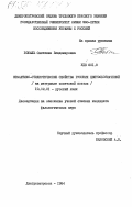 Бобыль, Светлана Владимировна. Семантико-стилистические свойства русских цветообозначений (на материале советской поэзии): дис. кандидат филологических наук: 10.02.01 - Русский язык. Днепропетровск. 1984. 194 с.