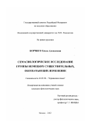 Корчиго, Ольга Алексеевна. Семасиологическое исследование группы немецких существительных, обозначающих изменение: дис. кандидат филологических наук: 10.02.04 - Германские языки. Москва. 2002. 245 с.