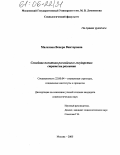 Малахова, Венера Викторовна. Семейная политика российского государства: стратегии развития: дис. кандидат социологических наук: 22.00.04 - Социальная структура, социальные институты и процессы. Москва. 2005. 202 с.