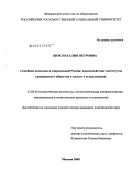 Шок, Наталия Петровна. Семейная политика в современной России: взаимодействие институтов гражданского общества и власти в ее реализации: дис. кандидат политических наук: 23.00.02 - Политические институты, этнополитическая конфликтология, национальные и политические процессы и технологии. Москва. 2008. 147 с.