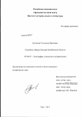 Булякова, Гульсасак Ваисовна. Семейные обряды башкир Челябинской области: дис. кандидат исторических наук: 07.00.07 - Этнография, этнология и антропология. Уфа. 2012. 167 с.