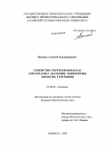 Ваганов, Алексей Владимирович. Семейство Cryptogrammaceae: систематика, анатомия, морфология, экология, география: дис. кандидат биологических наук: 03.00.05 - Ботаника. Барнаул. 2009. 222 с.