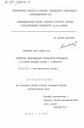 Байрамов, Сади Андам оглы. Семейство фредгольмовых операторов, комплексов и К-теория булевых алгебр с замыканием: дис. кандидат физико-математических наук: 01.01.01 - Математический анализ. Баку. 1984. 107 с.