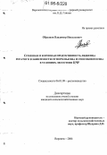 Образцов, Владимир Николаевич. Семенная и кормовая продуктивность лядвенца рогатого в зависимости от норм высева и способов посева в условиях лесостепи ЦЧР: дис. кандидат сельскохозяйственных наук: 06.01.09 - Растениеводство. Воронеж. 2006. 161 с.