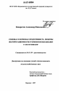 Кондратов, Александр Николаевич. Семенная и кормовая продуктивность люцерны желтой в зависимости от приемов возделывания в лесостепи ЦЧР: дис. кандидат сельскохозяйственных наук: 06.01.09 - Растениеводство. Воронеж. 2007. 161 с.