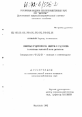 Агабалаев, Элдикар Агабалаевич. Семенная продуктивность люцерны в год посева в условиях равнинной зоны Дагестана: дис. кандидат сельскохозяйственных наук: 06.01.05 - Селекция и семеноводство. Махачкала. 1991. 160 с.